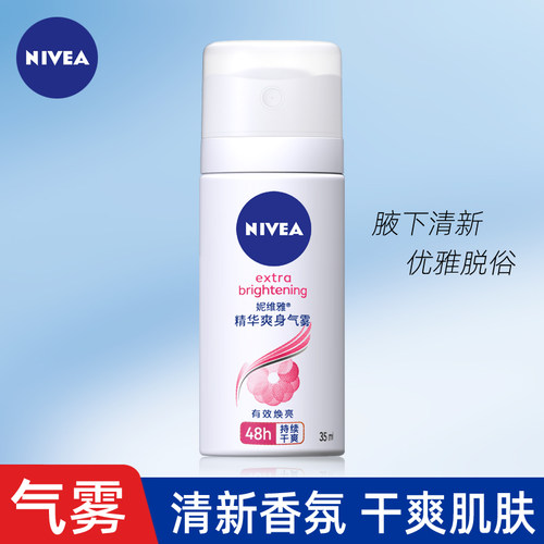 妮维雅精华爽身气雾35ml