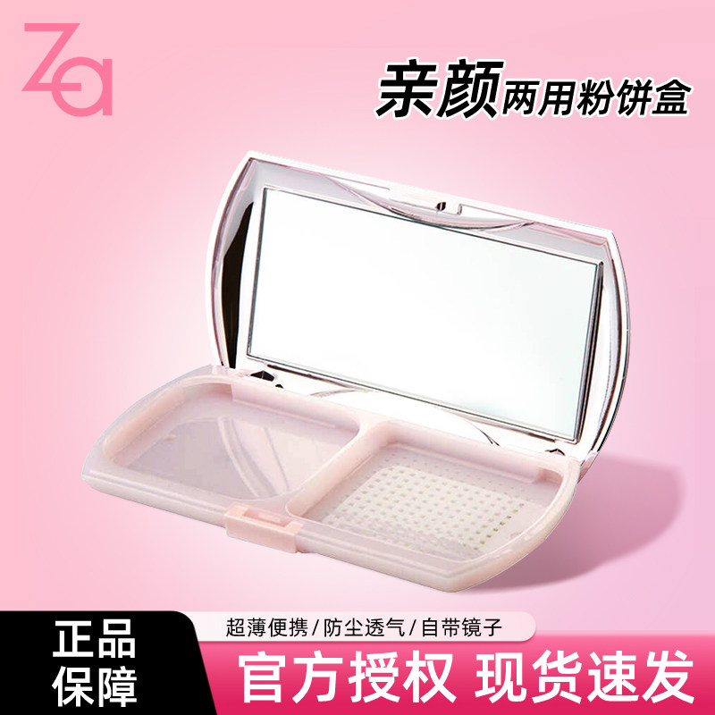 Za/姬芮凝致亲颜两用粉饼盒遮瑕定妆化妆品旅行收纳盒自带化妆镜