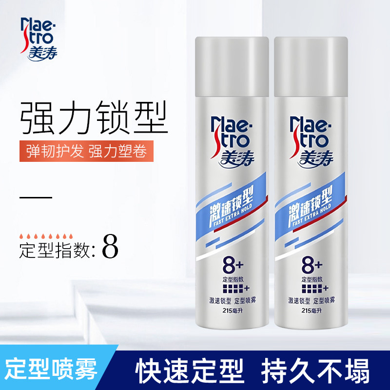 美涛男士定型喷雾发胶头发发型干胶清香发蜡啫喱水持久理发店专用