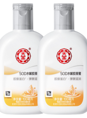 大宝SOD水解胶原蜜面霜胶原补水