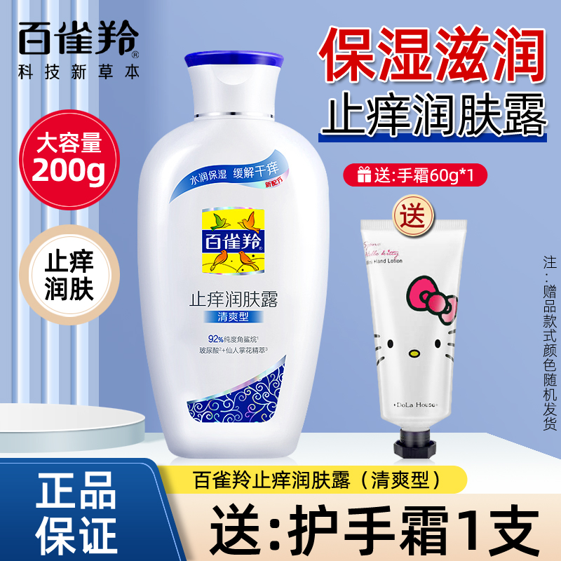 PECHOIN/百雀羚补水保湿滋润护肤