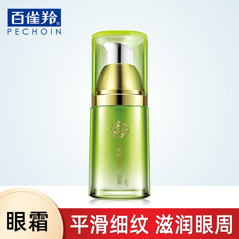 无盒 百雀羚水嫩精纯眼霜补水保湿淡化眼部细纹积雪草男女眼霜