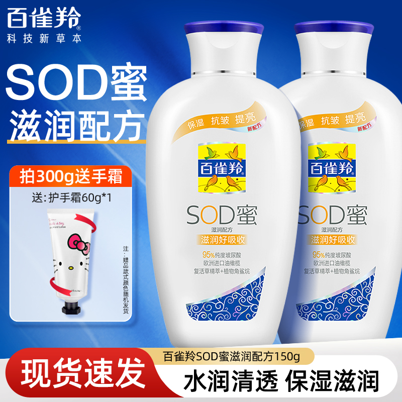 百雀羚SOD蜜滋润配方150g补水保湿维他面霜秋冬男女身体乳液护肤