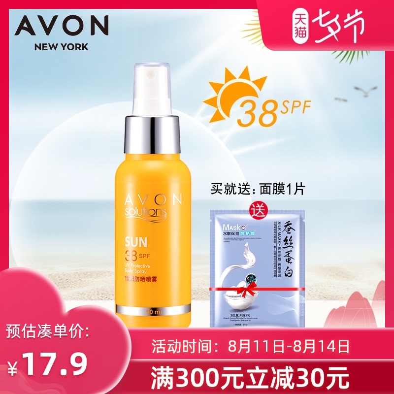 3雅芳艳阳防晒喷雾SPF38 90ML男女防晒霜隔离海边游泳清爽防水防汗
