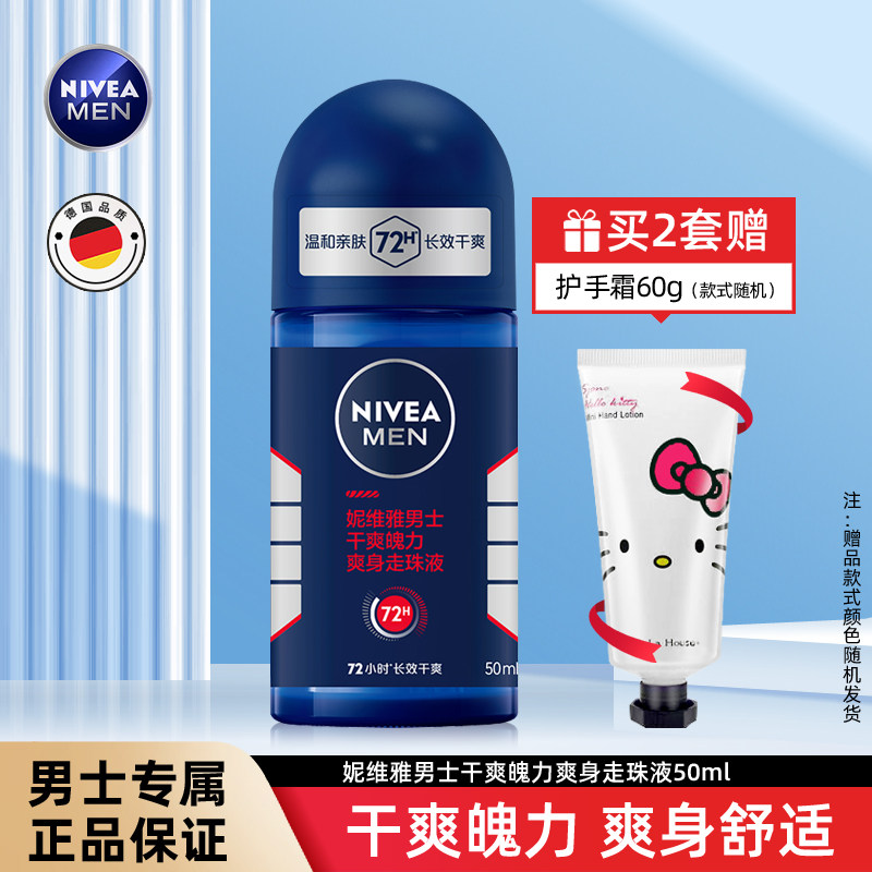 【临期品】妮维雅干爽魄力爽身走珠液50ml男士香体露滚珠淡雅清爽