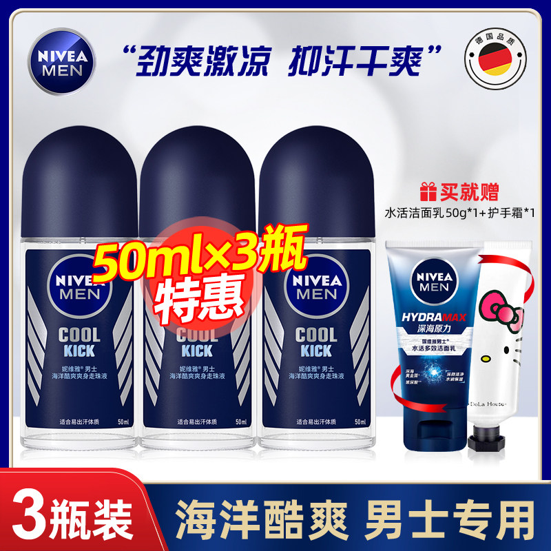 妮维雅男士海洋酷爽爽身走珠液干爽持久腋下香体滚珠护肤品男学生