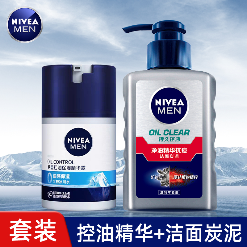 妮维雅男士净油精华抗痘洁面炭泥150ml+多重控油保湿精华露50g