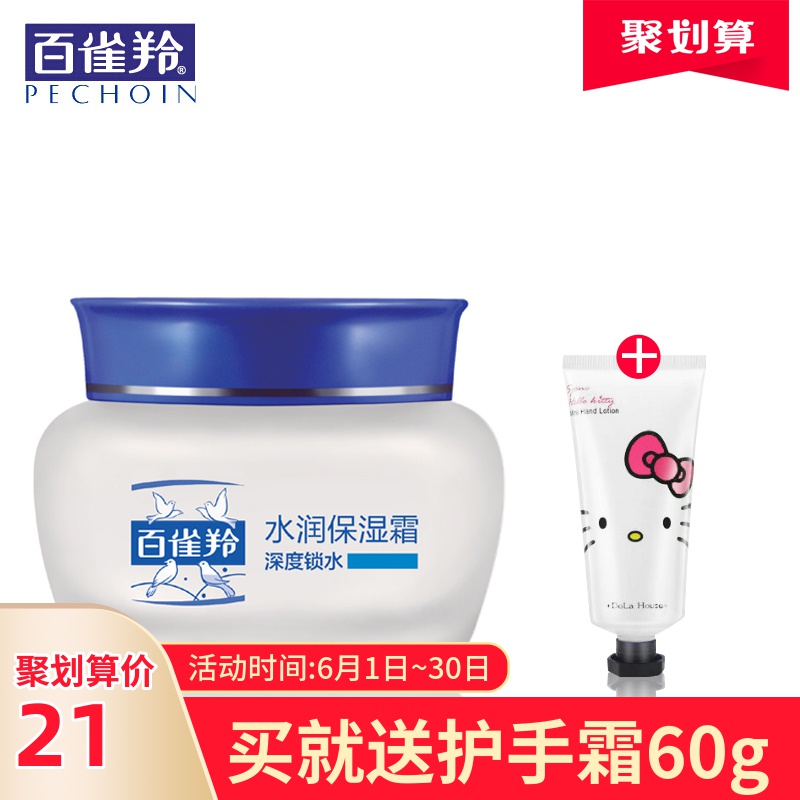 百雀羚经典面霜24小时保湿霜50g深度锁水保湿润肤霜素颜霜擦脸油