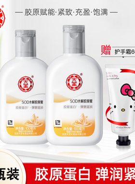 大宝SOD水解胶原蜜100ml*2保湿滋润男女乳液面霜面油擦脸油冬季