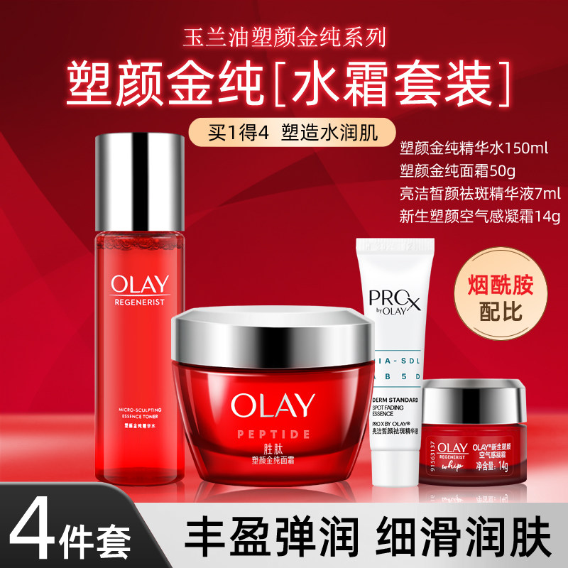 玉兰油塑颜金纯水霜套装精华水液面霜烟酰胺大红瓶素颜霜弹润补水