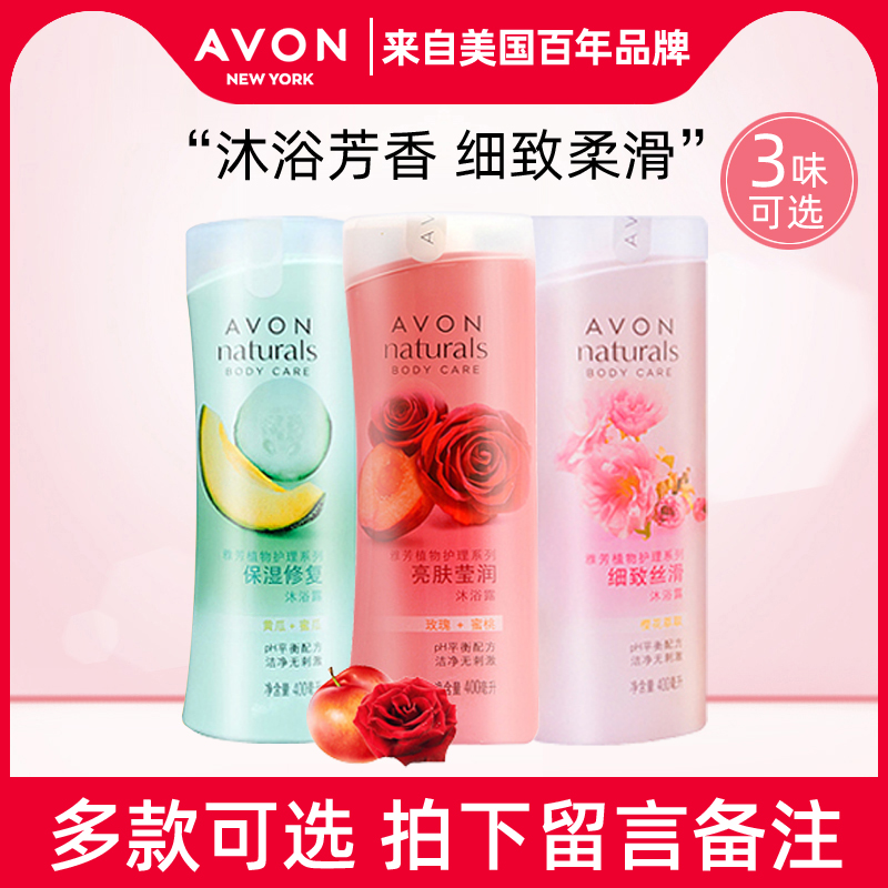 Avon/雅芳保湿植物沐浴露400ml 玫瑰/黄瓜/樱花/可选