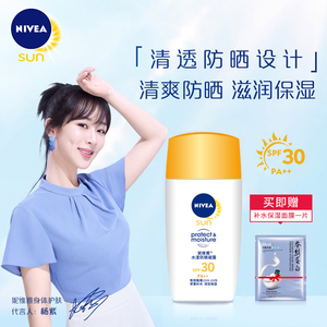 26.9元包邮 妮维雅 水漾防晒凝露 SPF30PA 50ml