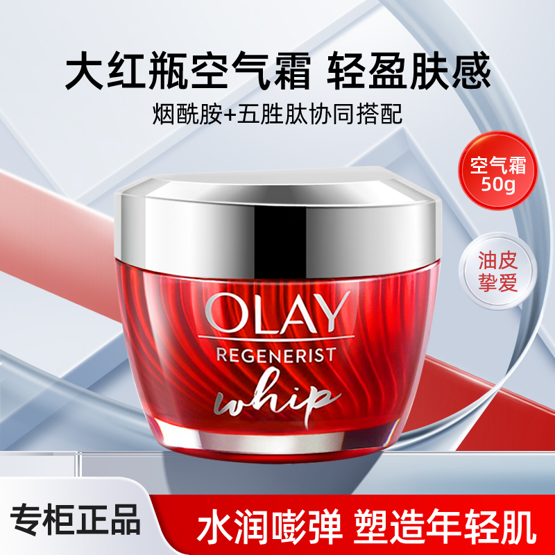 玉兰油清爽保湿滋润护肤Olay