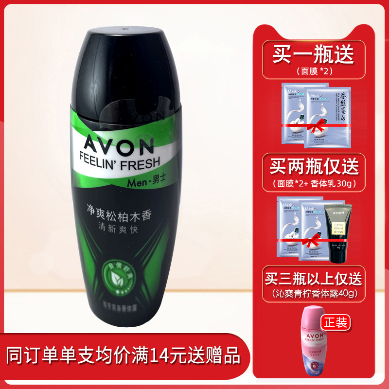 雅芳男士爽身香体露松柏木香 男女腋下爽身香体干爽淡香净味