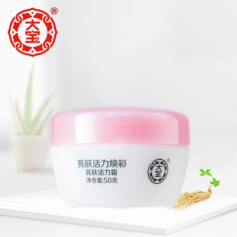 大宝雪肤活力霜50g补水保湿滋润男女乳液面霜懒人霜素颜霜擦脸油