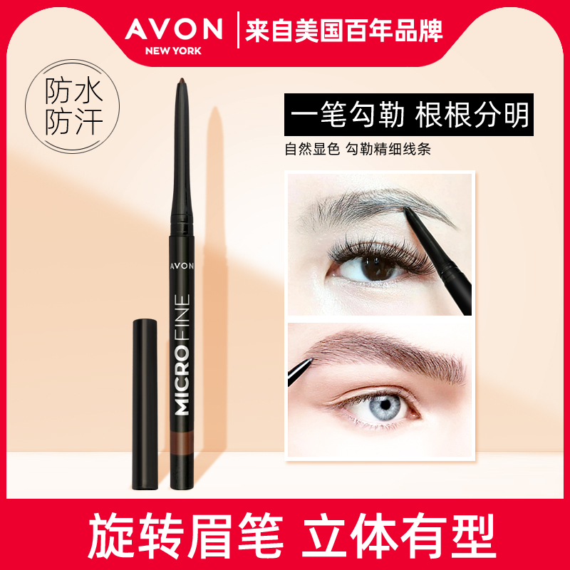 雅芳眉笔0.13g质地顺滑不生