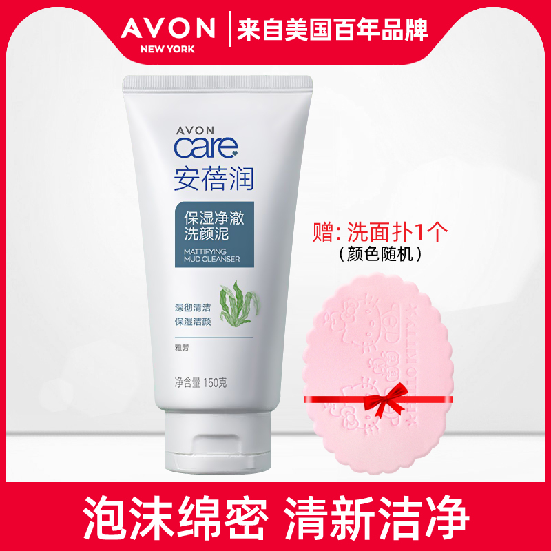 Avon/雅芳矿物平衡洗颜泥