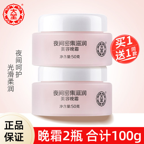 大宝美容晚霜面霜乳液化妆