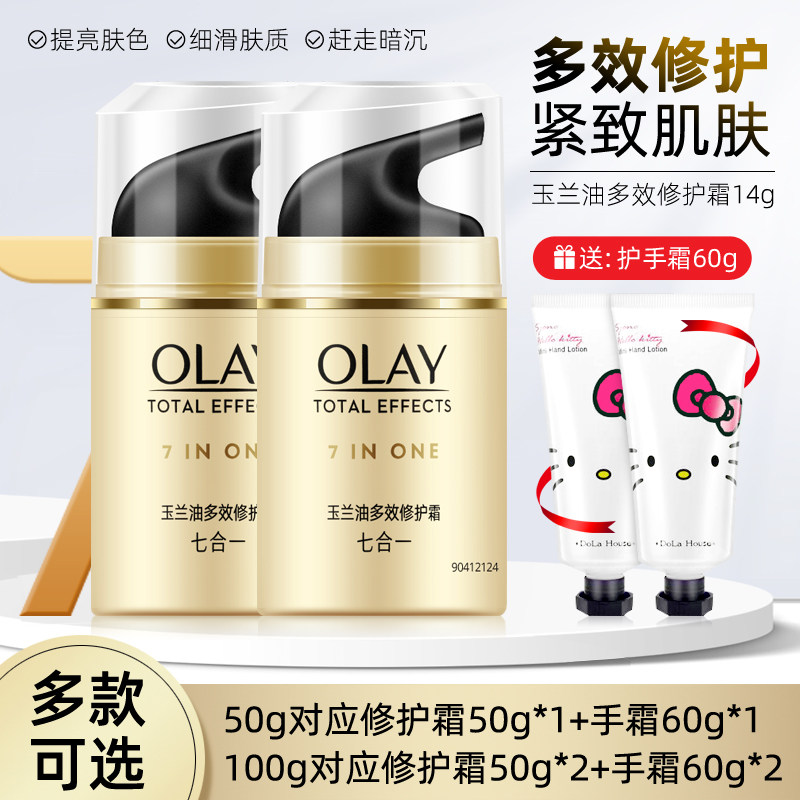 Olay玉兰油多效修护霜50g淡化细纹保湿补水细滑女士面霜素颜霜