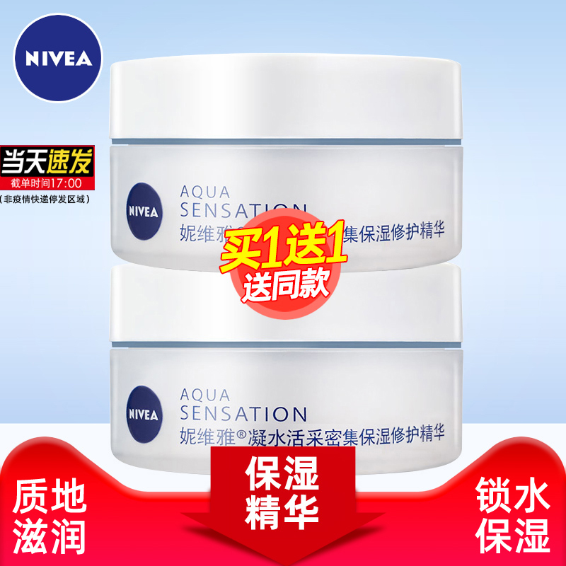 妮维雅女士面霜凝水活采密集保湿精华润肤补水保湿护肤无盒有封口