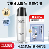 玉兰油多效醒肤水150ml滋润保湿 补水滋润男女学生肤化妆水护肤