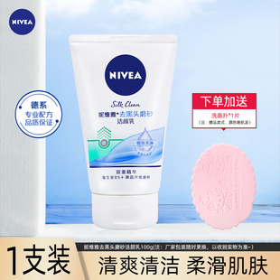 临期202611正品妮维雅去黑头磨砂洁面乳100g保湿洗面奶清洁清爽
