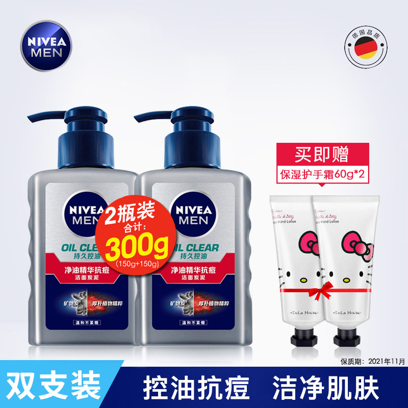 3妮维雅男士净油精华抗痘洁面炭泥150ml*2瓶装 控油抗痘洁面泥