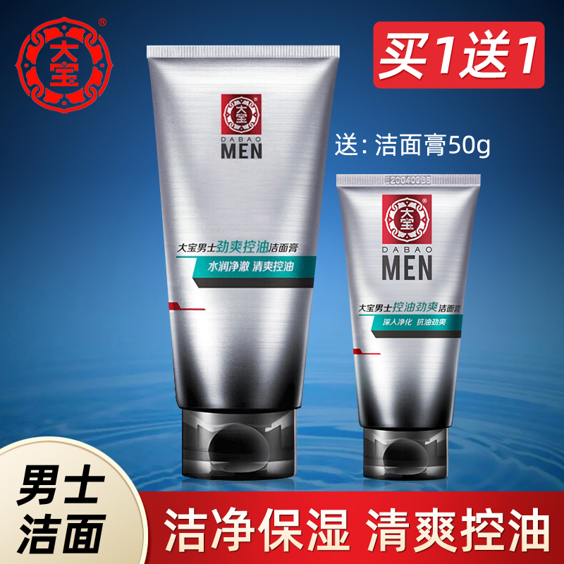 大宝洗面奶男士控油劲爽洁面膏100g洁面乳深润清洁学生