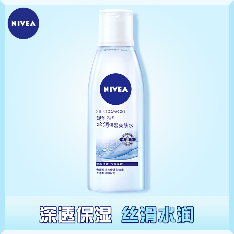 正品妮维雅丝润爽肤水200ml保湿补水滋润护肤女士化妆水爽肤水