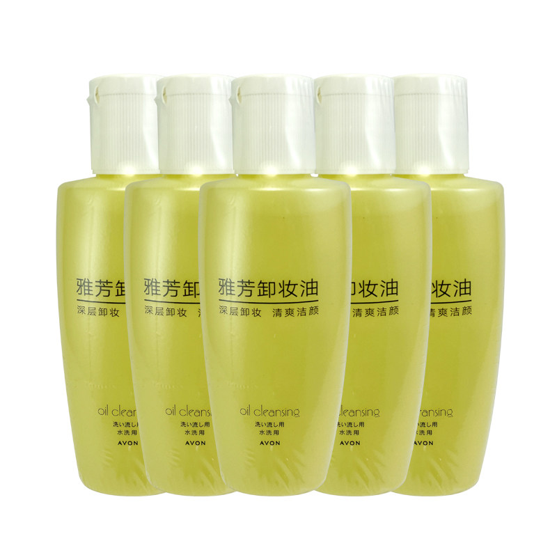 Avon/雅芳卸妆油60ml*5便捷携带轻松卸除彩妆浓妆温和卸妆液清洁