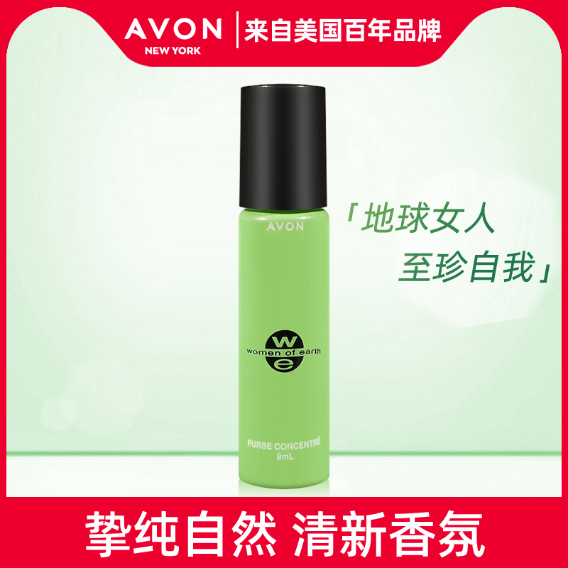 花香地球女人走珠香水Avon/雅芳