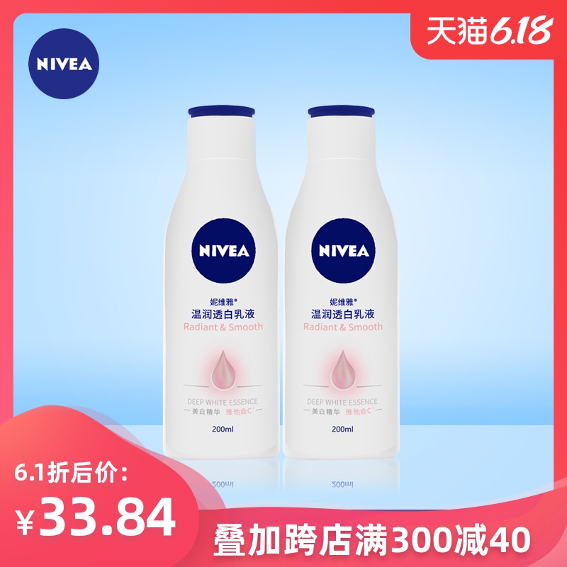 妮维雅 温润透白乳液200ml*2只装 新包装保湿补水滋润 身体乳