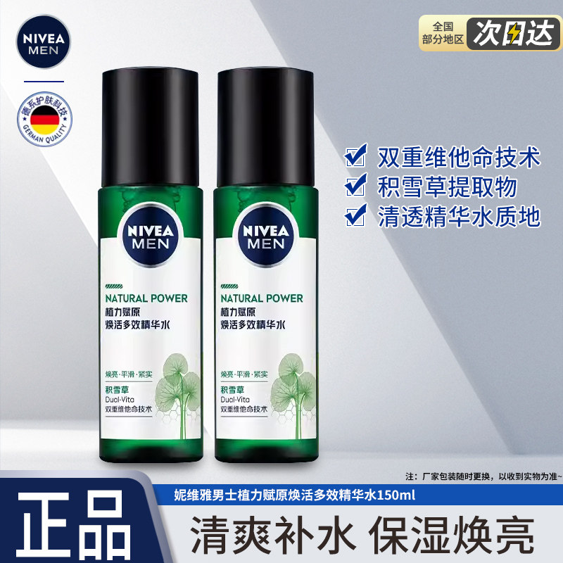 妮维雅男士积雪草植力赋原焕活多效精华水150ml焕亮保湿补水水润,美容护肤/美体/精油,男士爽肤水,淘宝优惠券,粉丝福利购,淘宝优惠卷