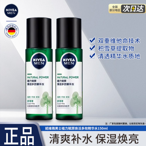 【临期品】妮维雅男士积雪草植力赋原焕活多效精华水150ml保湿 - 封面