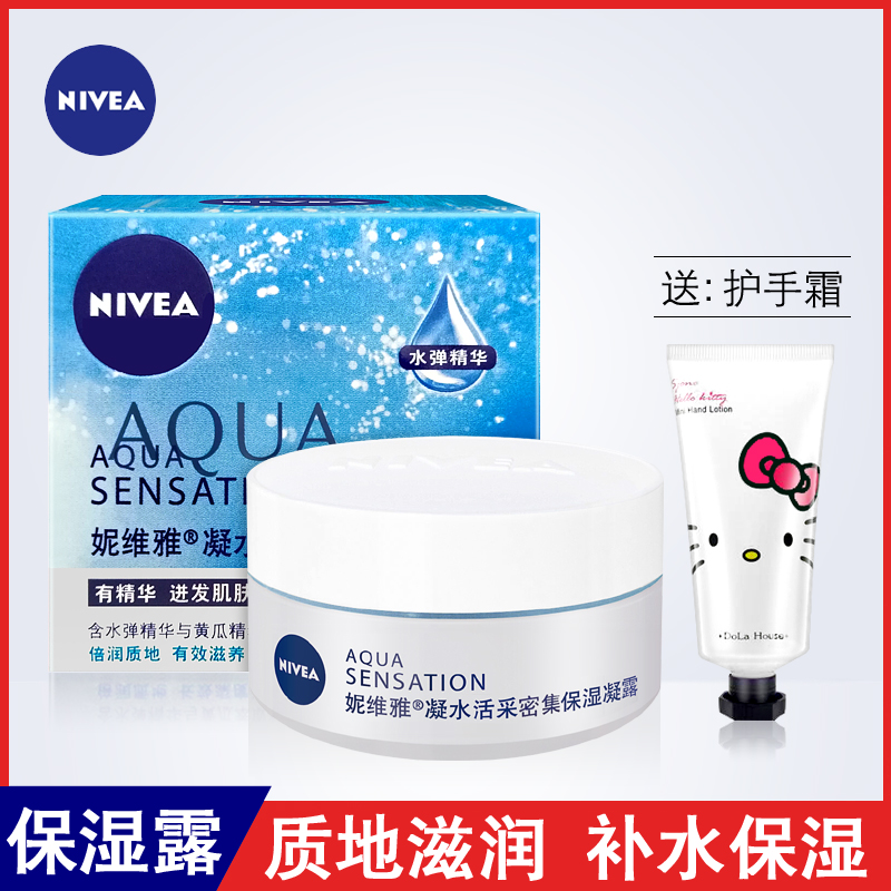 妮维雅凝水活采保湿凝露50ml补水保湿素颜霜面霜擦脸油不油腻女士