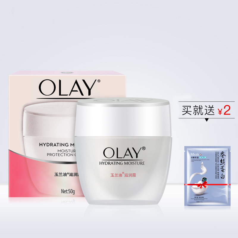 玉兰油滋润霜保湿补水润肤男女乳液秋冬面霜素颜霜面油擦脸油护肤