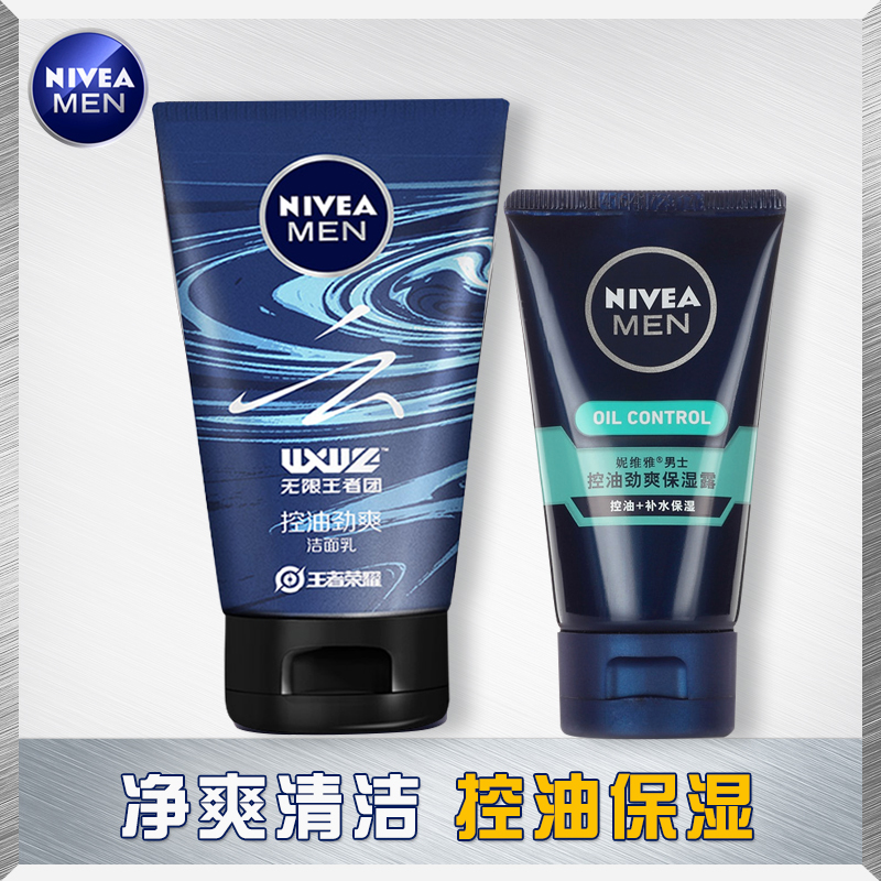正品 妮维雅 男士劲爽护理套装（控油劲爽洁面+劲爽保湿露）