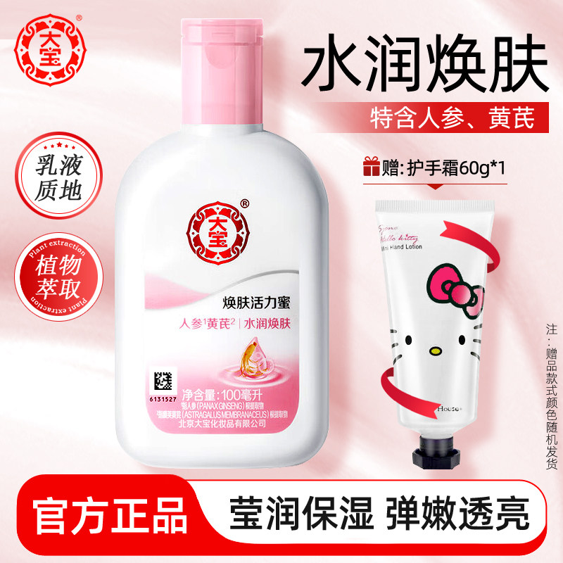 大宝焕肤活力蜜100ml保湿滋润补水提亮肤色素颜霜乳液面霜护肤品