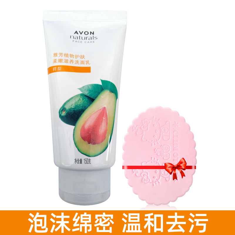 Avon/雅芳鳄梨滋养洁容霜150ml保湿 补水洗面奶男女补水洁面乳膏