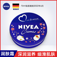 妮维雅润肤霜男士润肤霜蓝罐铁盒装滋润护肤保湿补水便携面霜男女