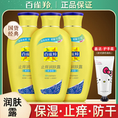 百雀羚止痒润肤露身体乳保湿 滋润秋冬男女补水干燥全身护肤品正品