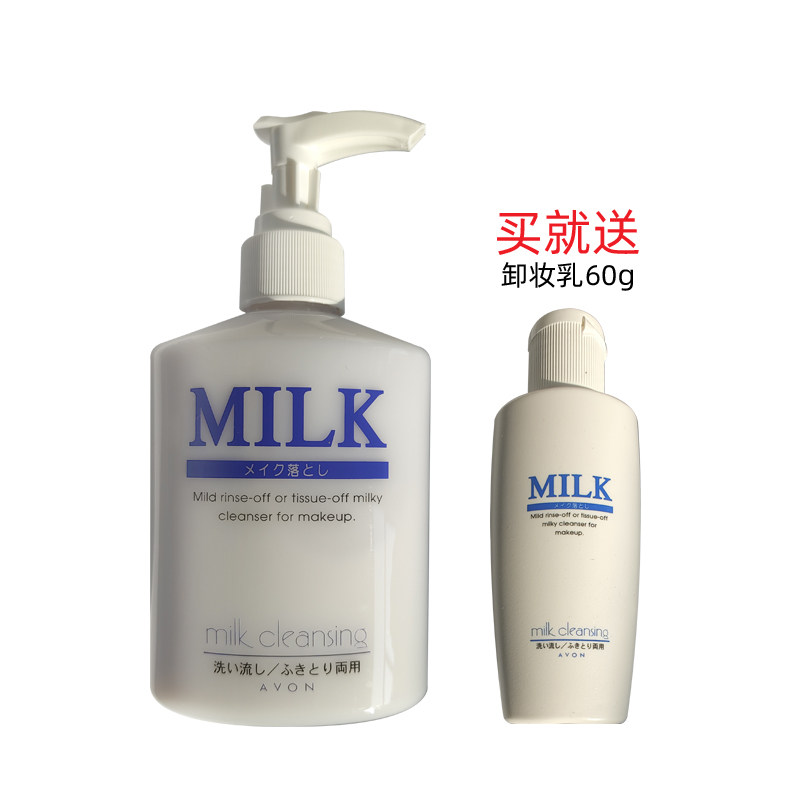 Avon/雅芳温和卸妆乳200ML 卸妆同时保湿肌肤淡妆浓妆轻松卸除