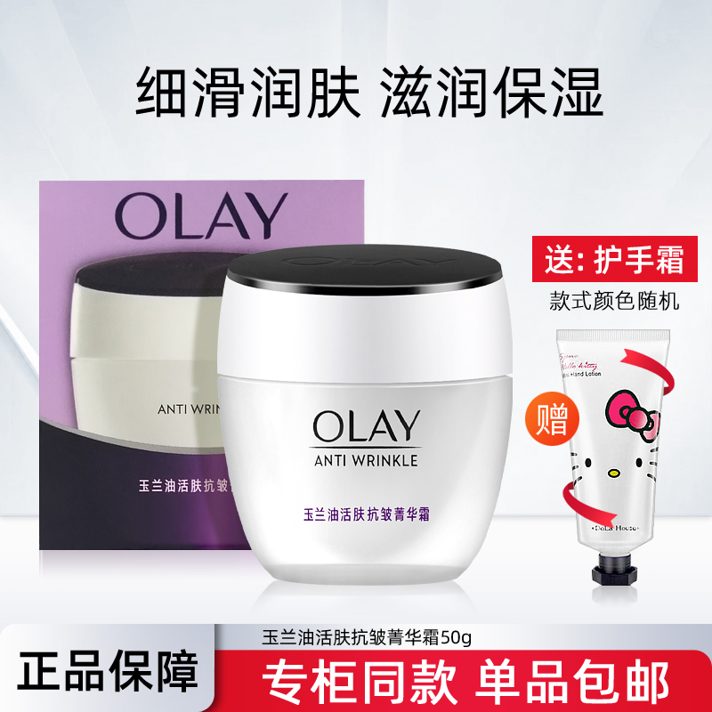 玉兰油活肤菁华霜50g保湿补水