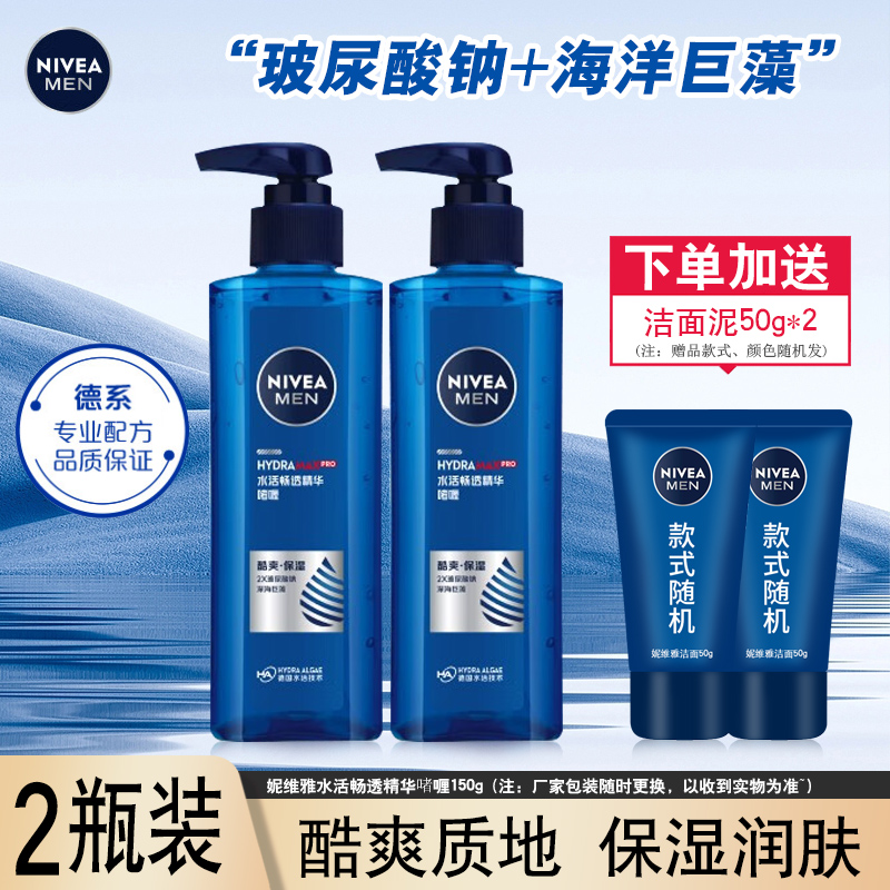 妮维雅补水滋润保湿啫喱