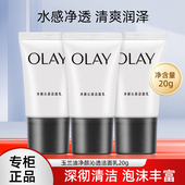 玉兰油洗面奶净颜沁透洁面乳20g女清洁毛孔清爽保湿 补水便携装