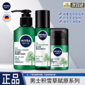 积雪草面霜精华水乳清爽洗面奶护肤品学生 妮维雅男士 临期品