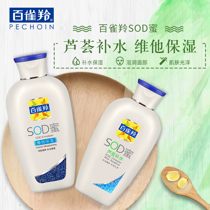 百雀羚SOD蜜维他保湿芦荟补水秋冬滋润学生身体乳护肤组合装