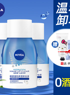 妮维雅卸妆液眼部脸部