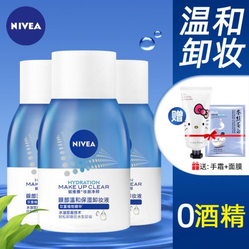 妮维雅卸妆液眼部脸部