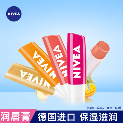 Nivea/妮维雅精华润唇膏果味唇膏4.8g滋润干燥双唇鲜亮唇色呵护